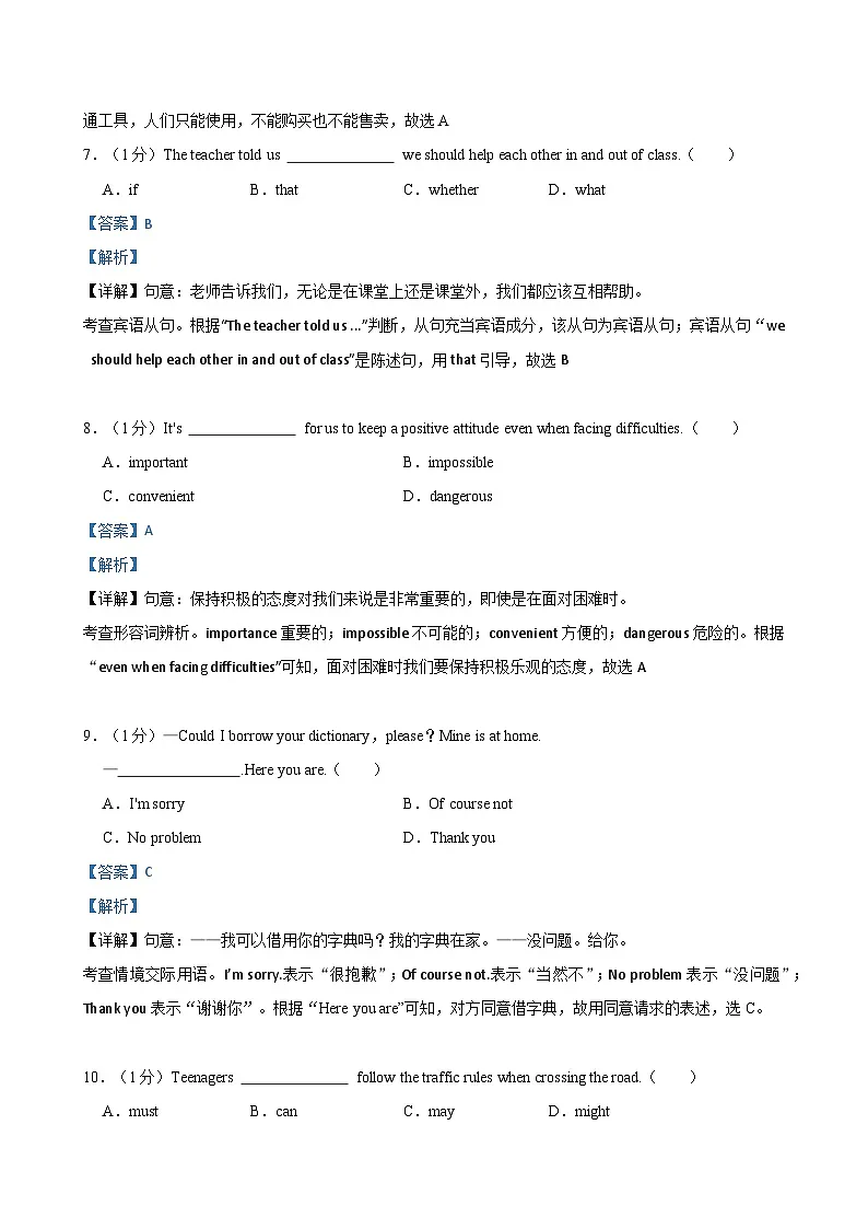 2025年江苏省南京市中考英语解析版第3页