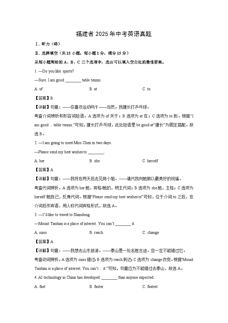 福建省2025年中考真题英语试卷（解析版）第1页