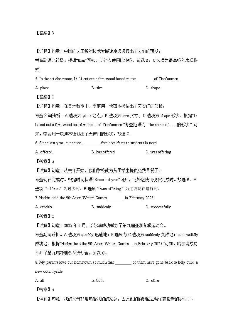 福建省2025年中考真题英语试卷（解析版）第2页