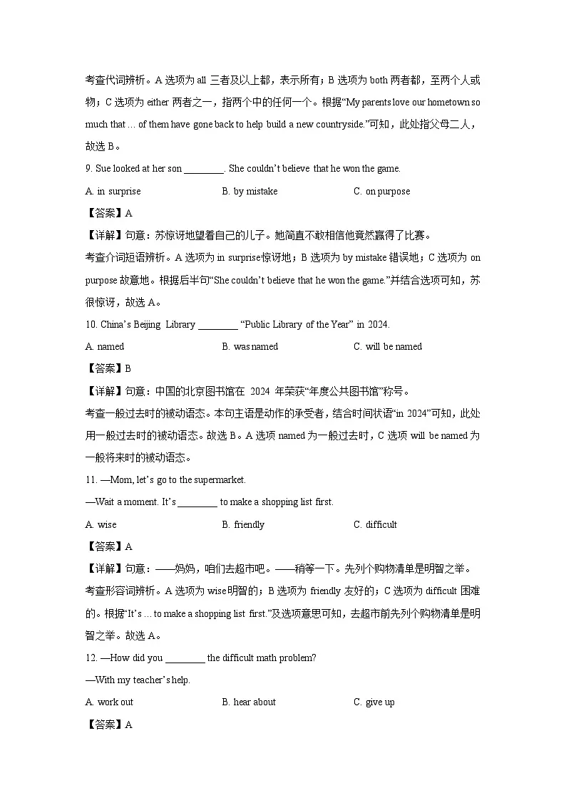 福建省2025年中考真题英语试卷（解析版）第3页