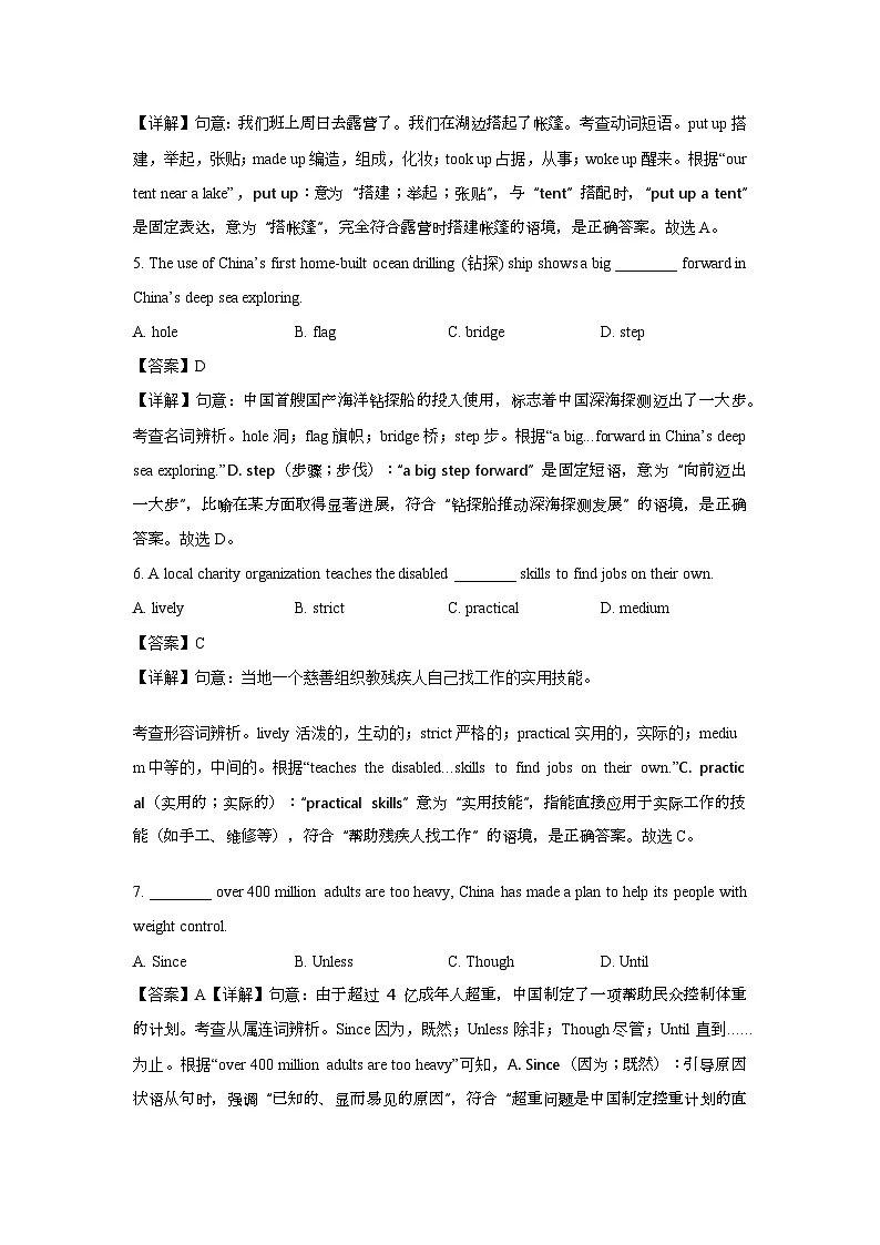 江苏省连云港市2025年中考真题英语试卷（解析版）第2页