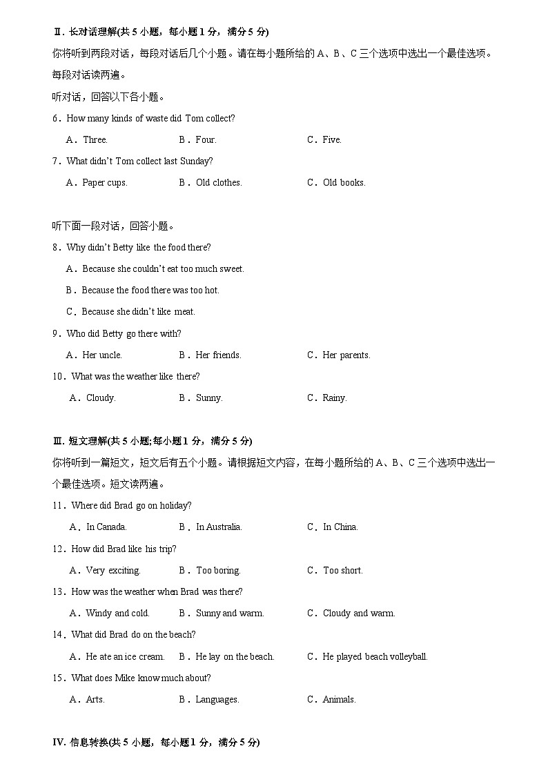 2025-2026学年八年级英语上学期开学考试英语试卷(安徽卷)第2页