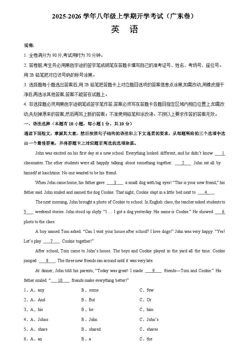 2025-2026学年八年级英语上学期开学考试英语试卷(广东卷)第1页