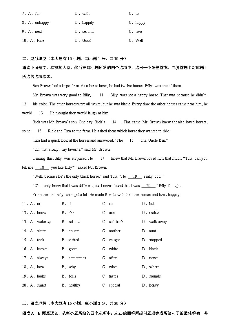 2025-2026学年八年级英语上学期开学考试英语试卷(广东卷)第2页