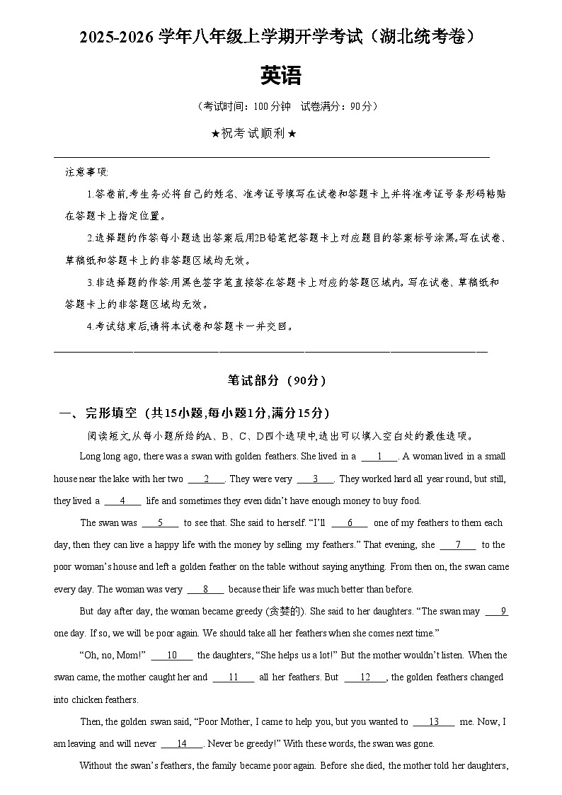 2025-2026学年八年级英语上学期开学考试英语试卷(湖北卷)第1页