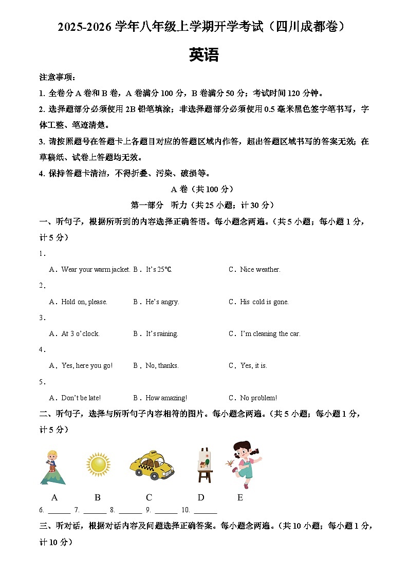 2025-2026学年八年级英语上学期开学考试英语试卷(成都卷)第1页