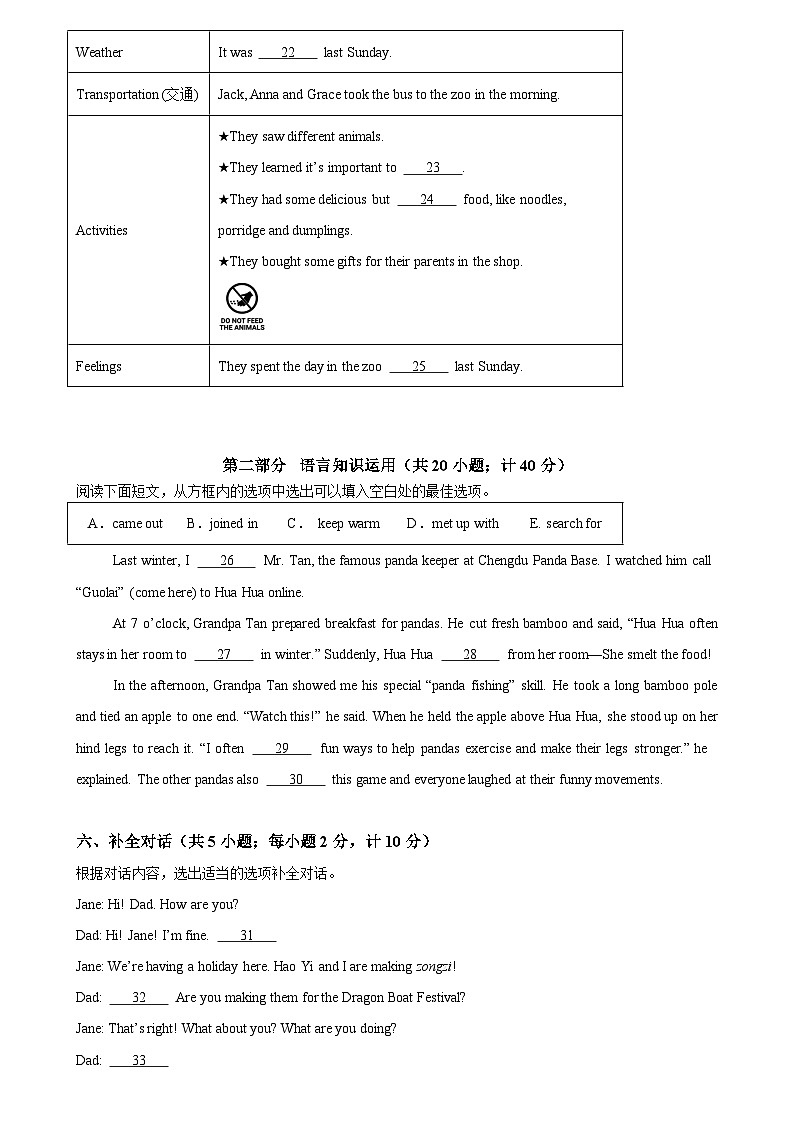 2025-2026学年八年级英语上学期开学考试英语试卷(成都卷)第3页
