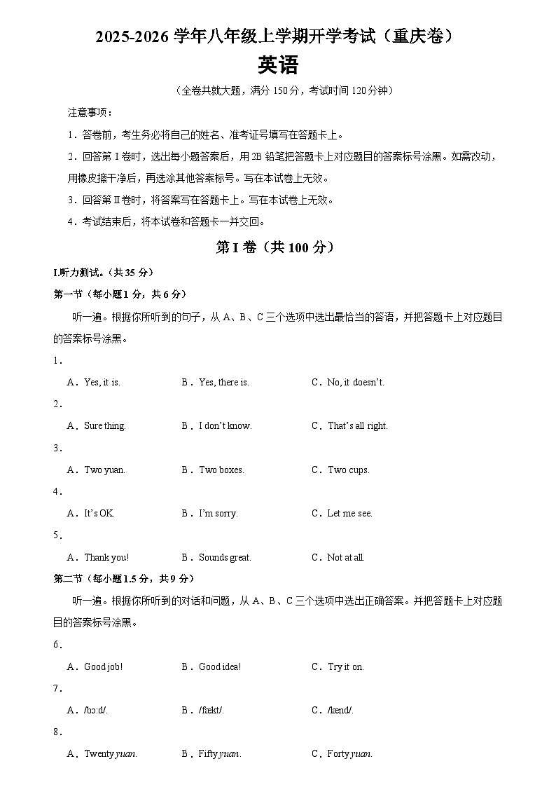 2025-2026学年八年级英语上学期开学考试英语试卷(重庆卷)第1页