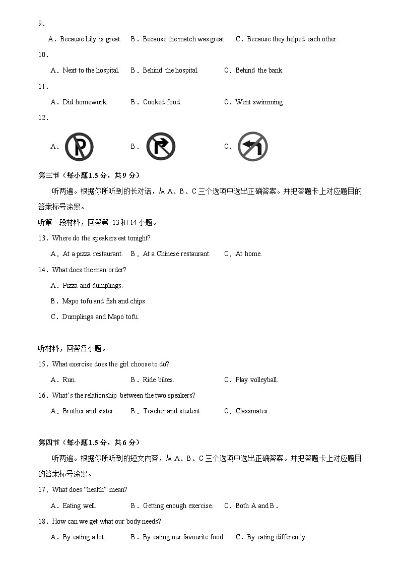 2025-2026学年八年级英语上学期开学考试英语试卷(重庆卷)第2页