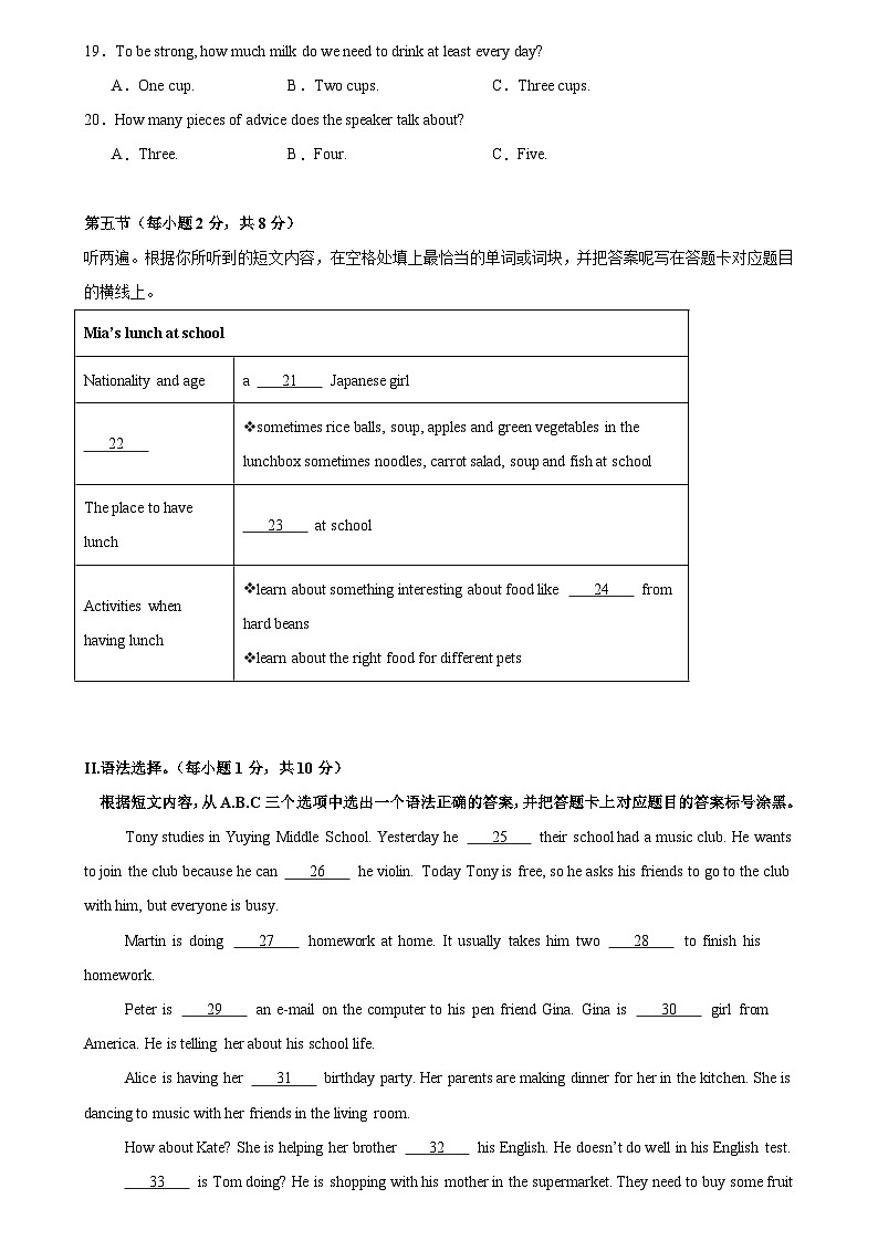 2025-2026学年八年级英语上学期开学考试英语试卷(重庆卷)第3页