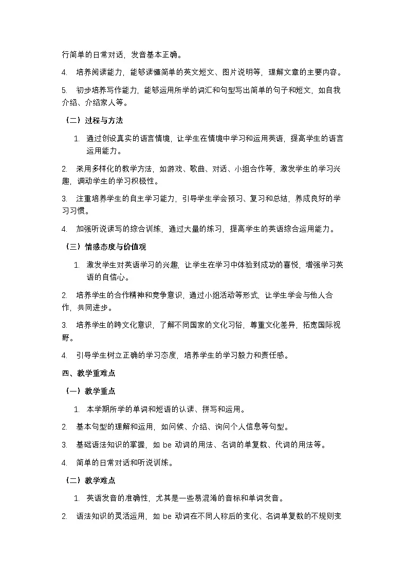 人教版七年级上册英语教学计划含进度表第2页