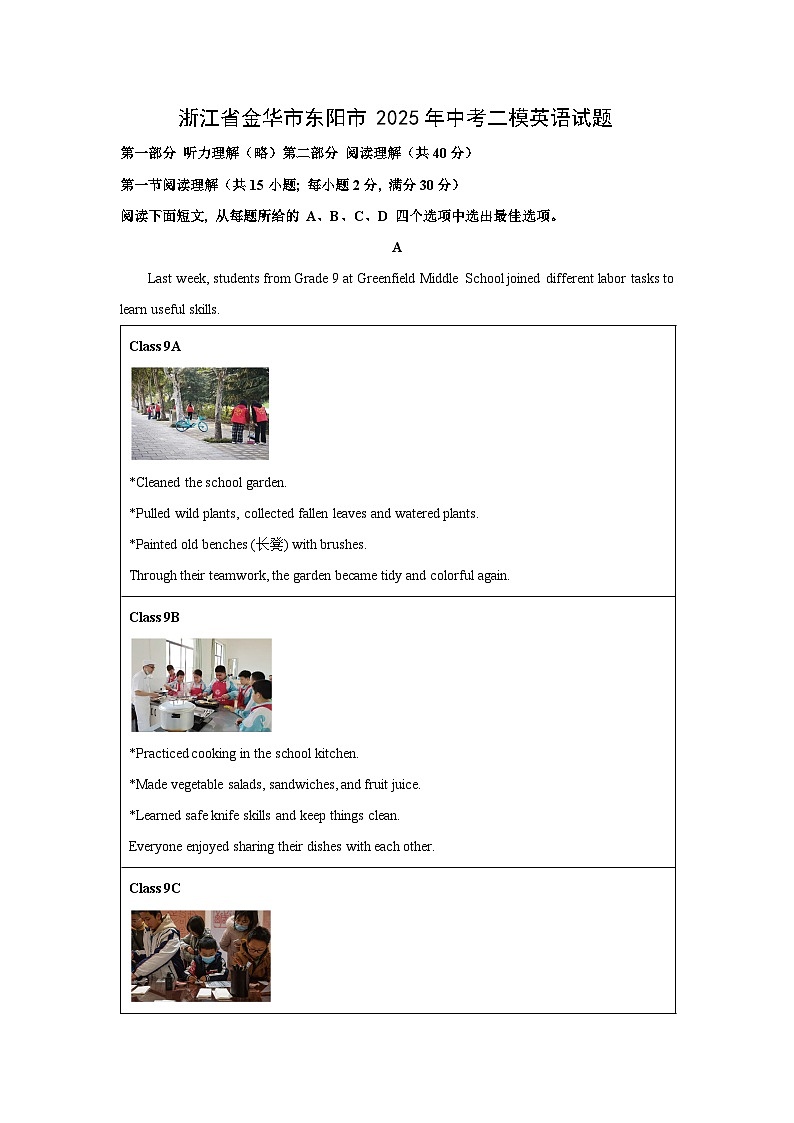 【英语】浙江省金华市东阳市2025年中考二模试题（解析版）第1页
