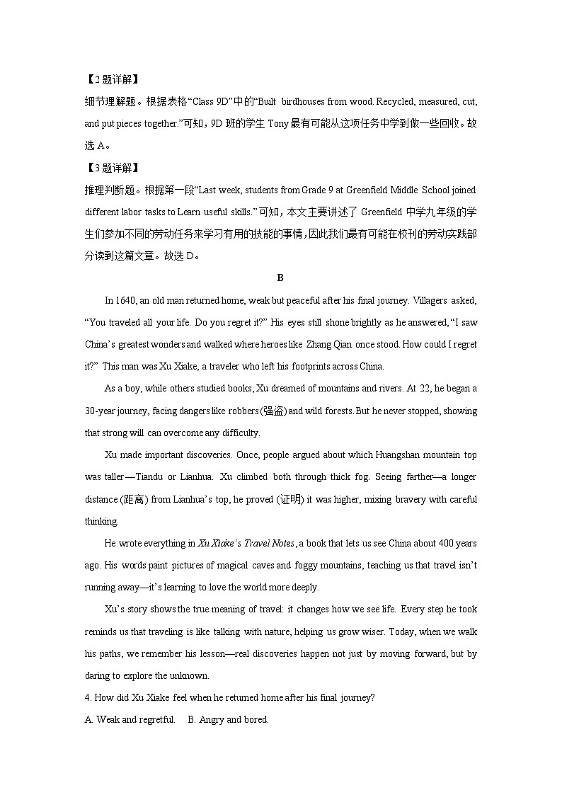 【英语】浙江省金华市东阳市2025年中考二模试题（解析版）第3页