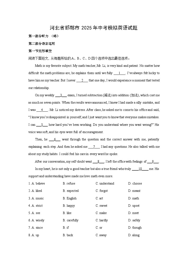 【英语】河北省邯郸市2025年中考模拟试题（解析版）第1页