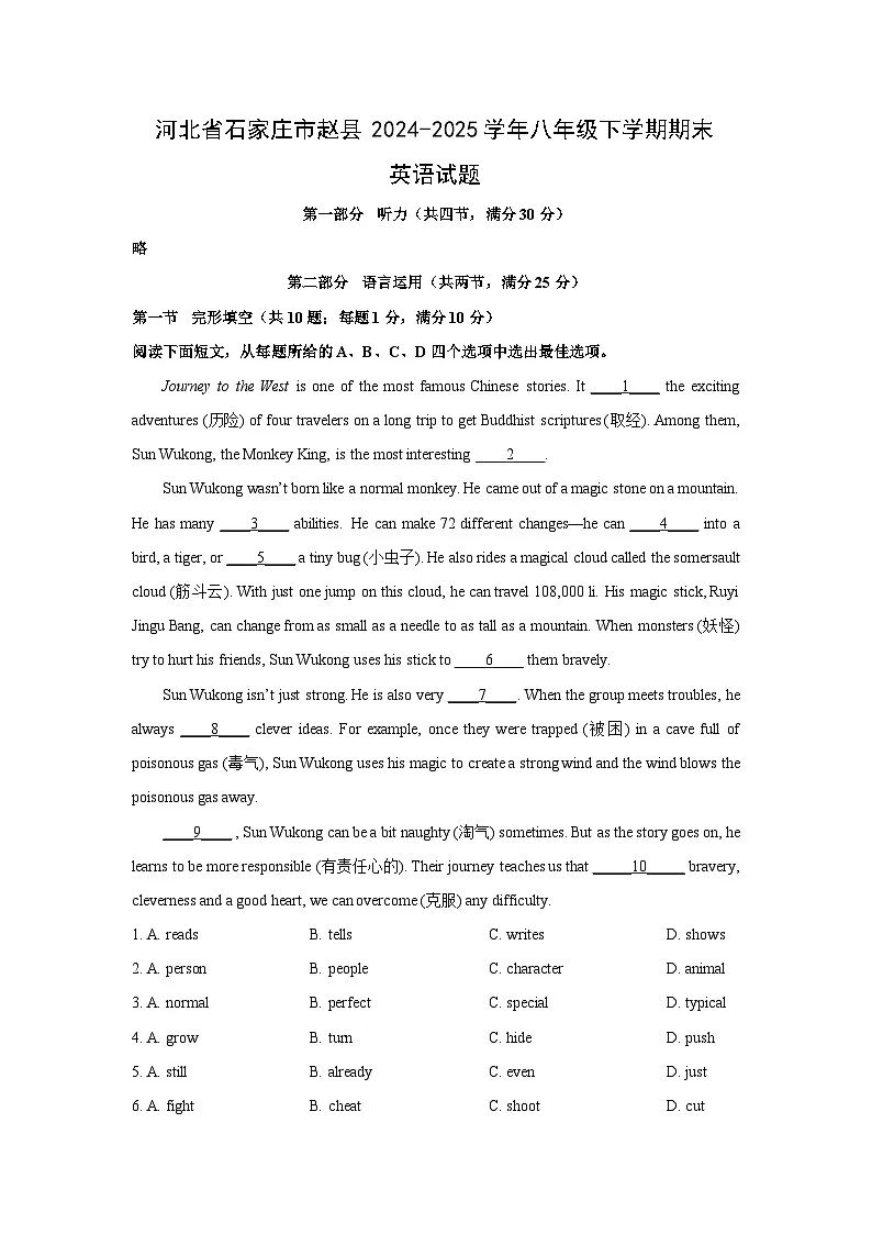 【英语】河北省石家庄市赵县2024-2025学年八年级下学期期末试题 (解析版)第1页