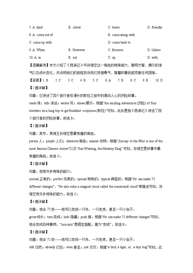 【英语】河北省石家庄市赵县2024-2025学年八年级下学期期末试题 (解析版)第2页