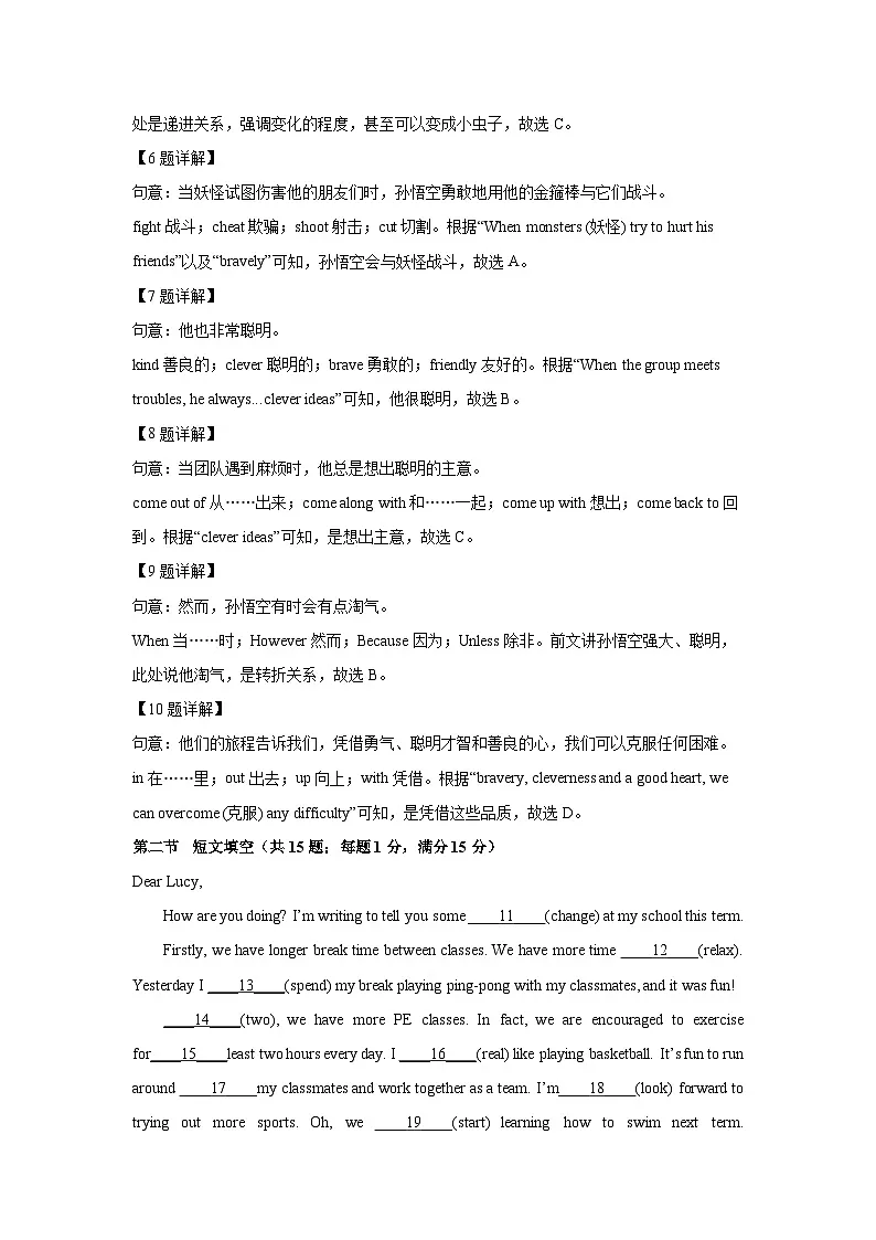 【英语】河北省石家庄市赵县2024-2025学年八年级下学期期末试题 (解析版)第3页