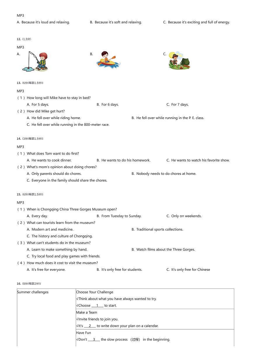 2024~2025学年重庆渝中区重庆市巴蜀中学初二下学期期末英语试卷（教育集团）听力部分（有答案解析）第2页