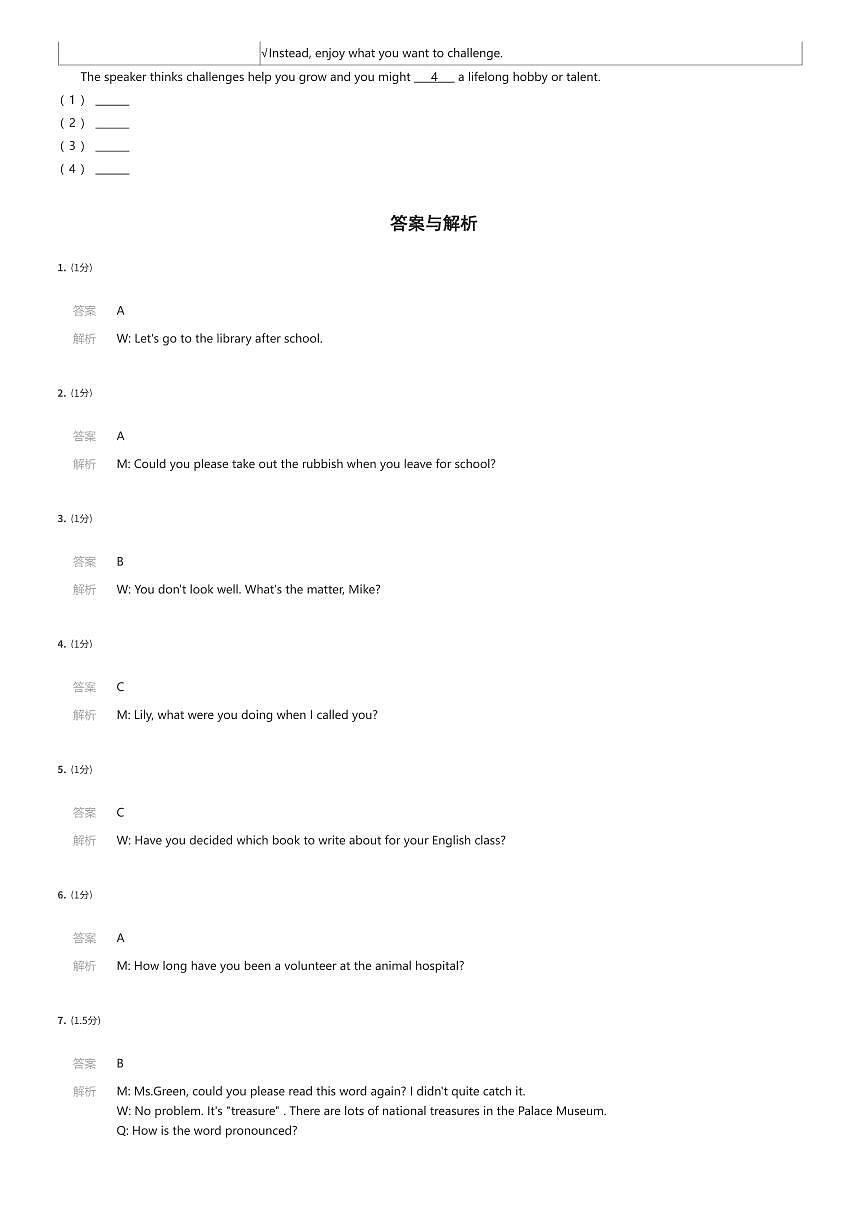 2024~2025学年重庆渝中区重庆市巴蜀中学初二下学期期末英语试卷（教育集团）听力部分（有答案解析）第3页
