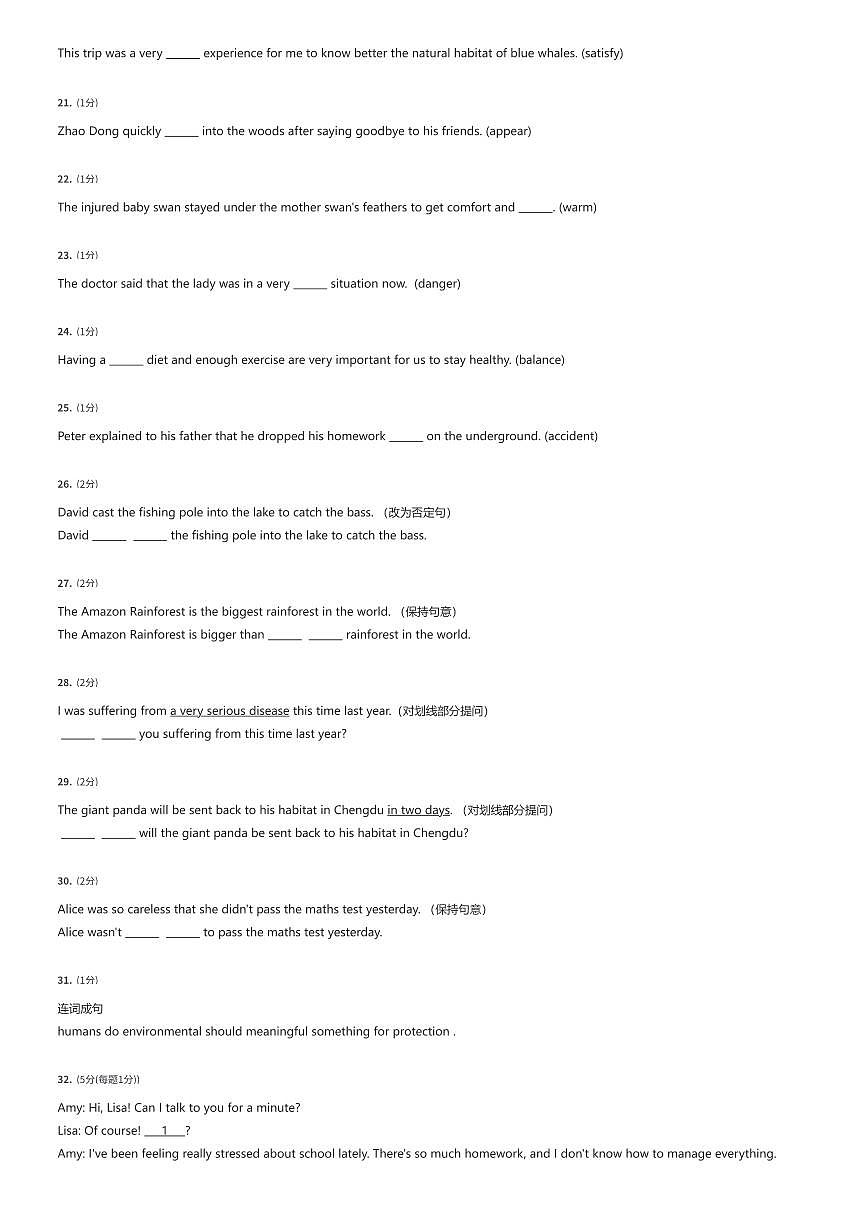 2024~2025学年上海徐汇区上海市位育初级中学初一下学期期末英语试卷（有答案解析）第3页