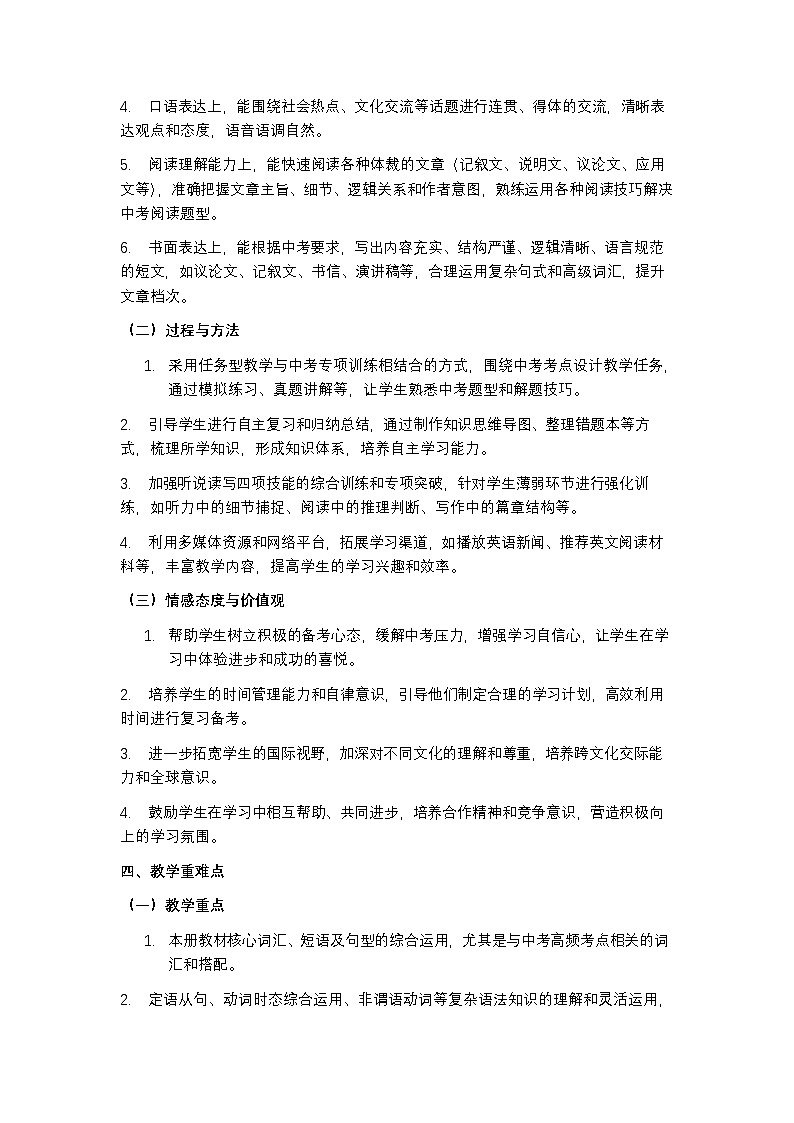 人教版九年级下册英语教学计划含进度表第2页