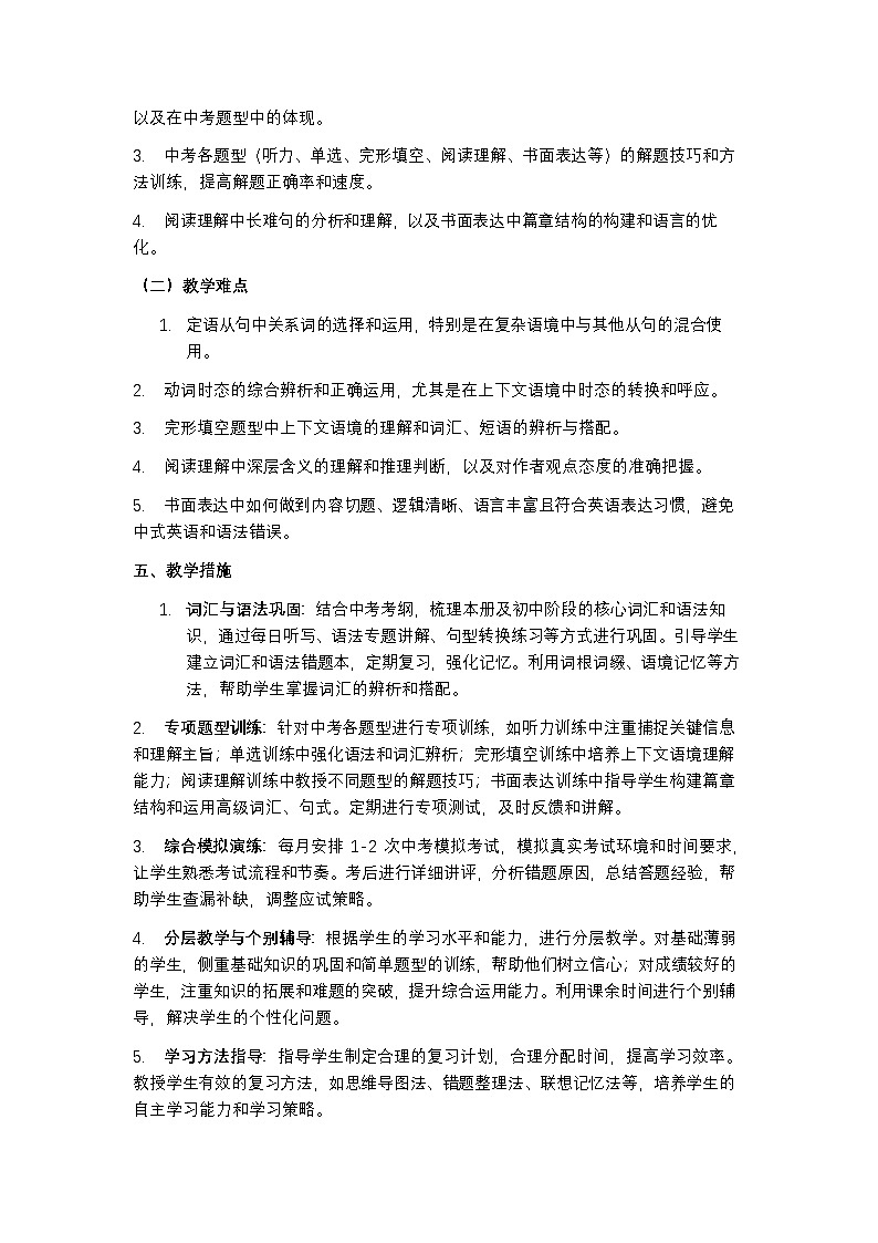 人教版九年级下册英语教学计划含进度表第3页