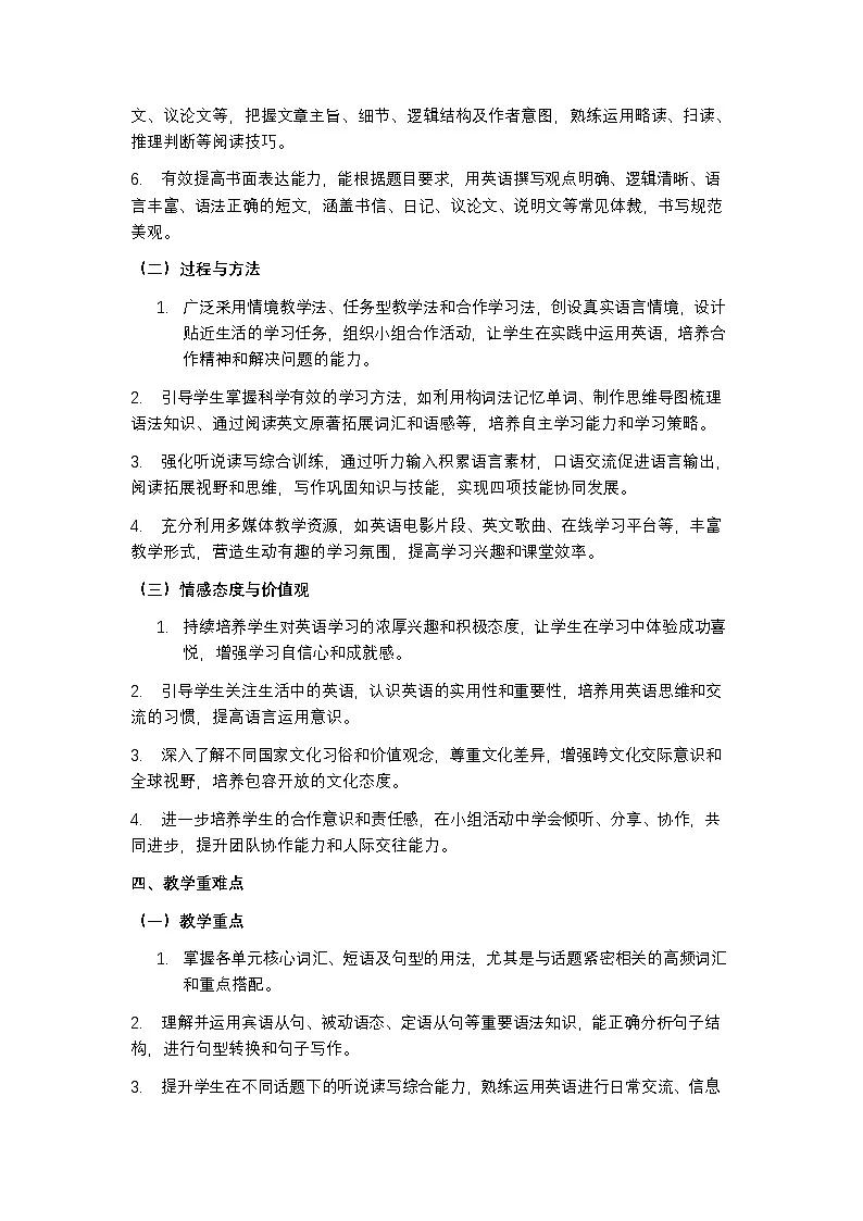 人教版九年级上册英语教学计划含进度表第2页