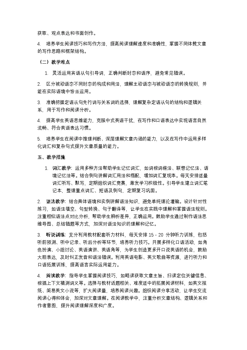 人教版九年级上册英语教学计划含进度表第3页
