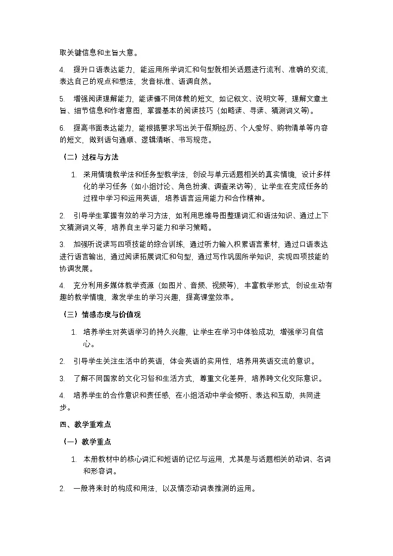 人教版八年级上册英语教学计划含进度表第2页