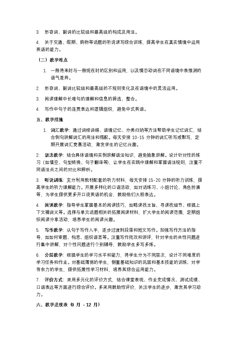 人教版八年级上册英语教学计划含进度表第3页