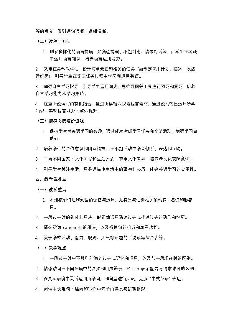 人教版七年级下册英语教学计划含进度表第2页