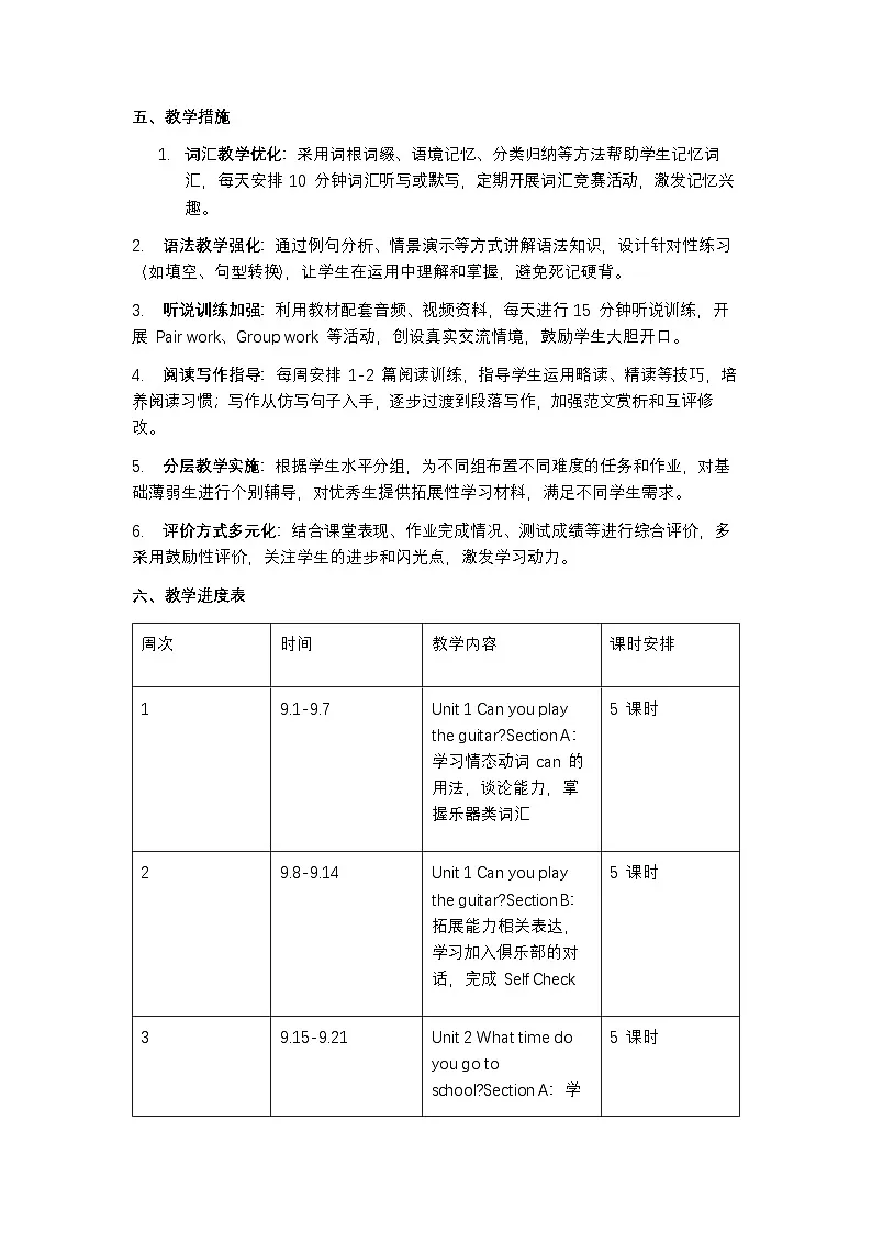 人教版七年级下册英语教学计划含进度表第3页
