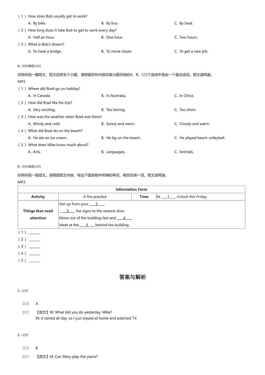 2024~2025学年安徽合肥包河区初一下学期期末英语试卷（6月联考）听力部分（有答案解析）第2页