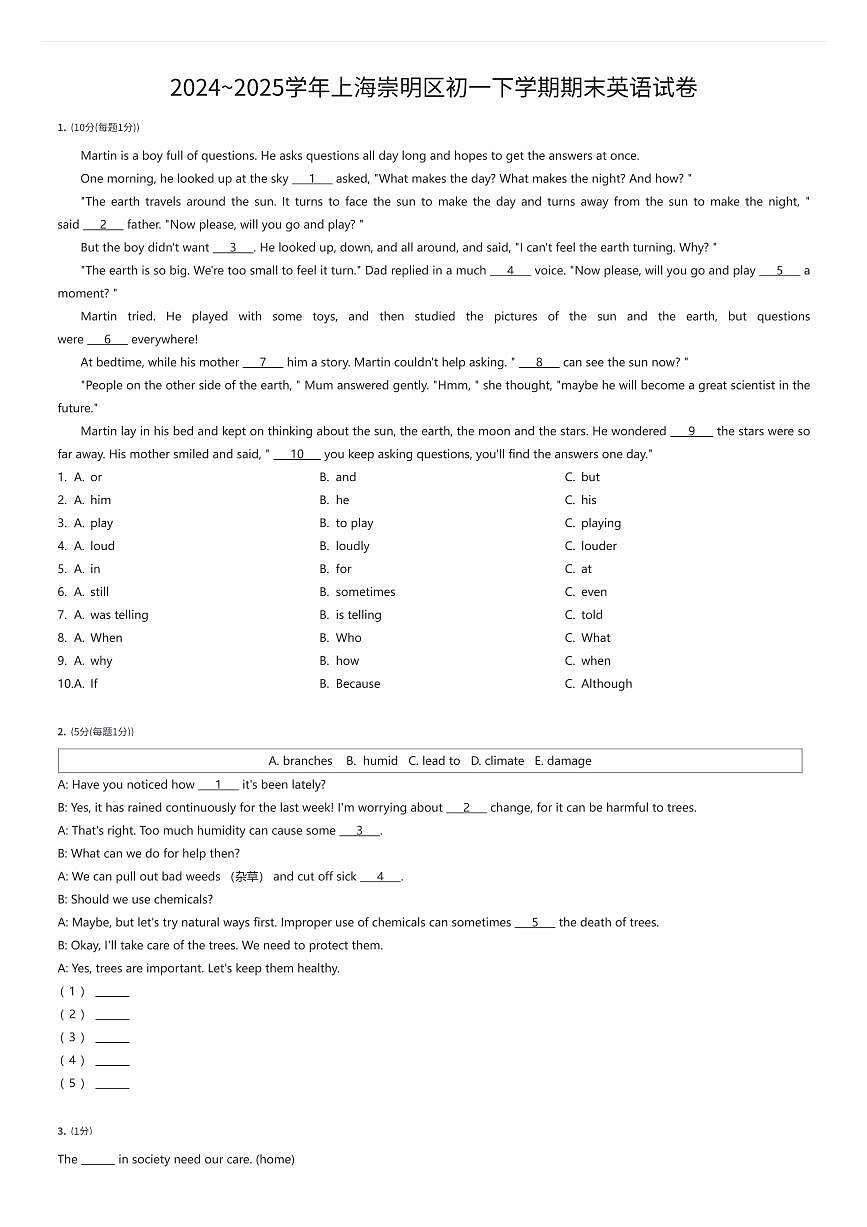 2024~2025学年上海崇明区初一下学期期末英语试卷（有答案解析）第1页