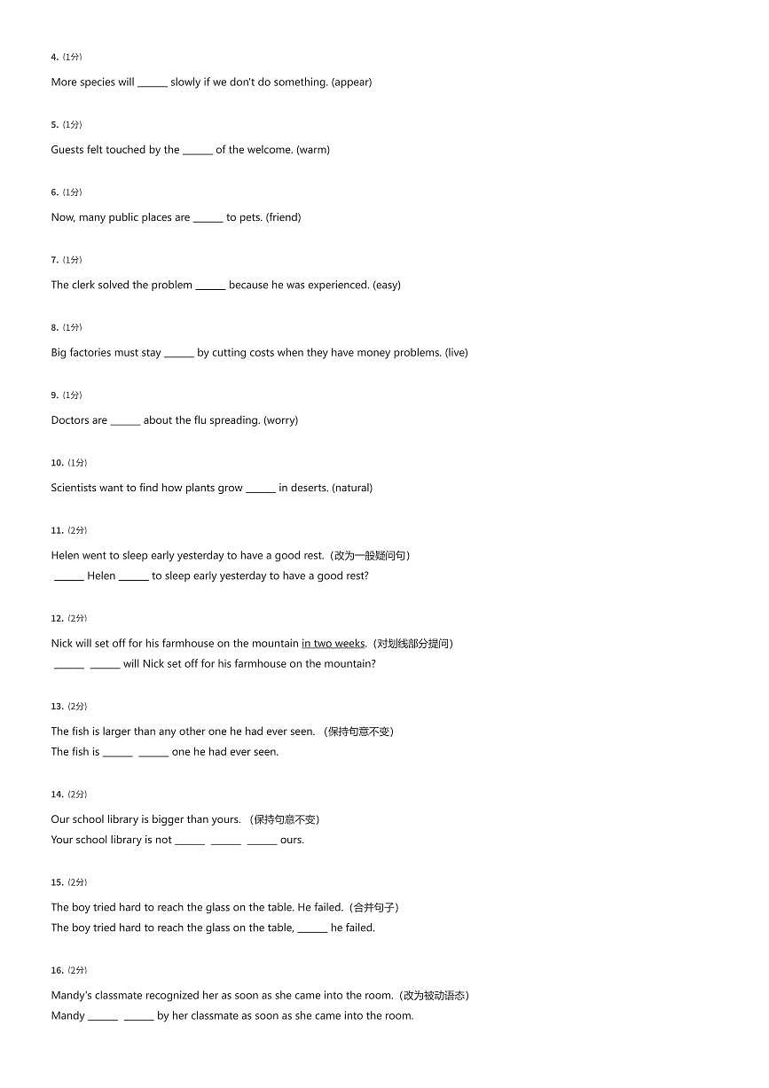 2024~2025学年上海崇明区初一下学期期末英语试卷（有答案解析）第2页