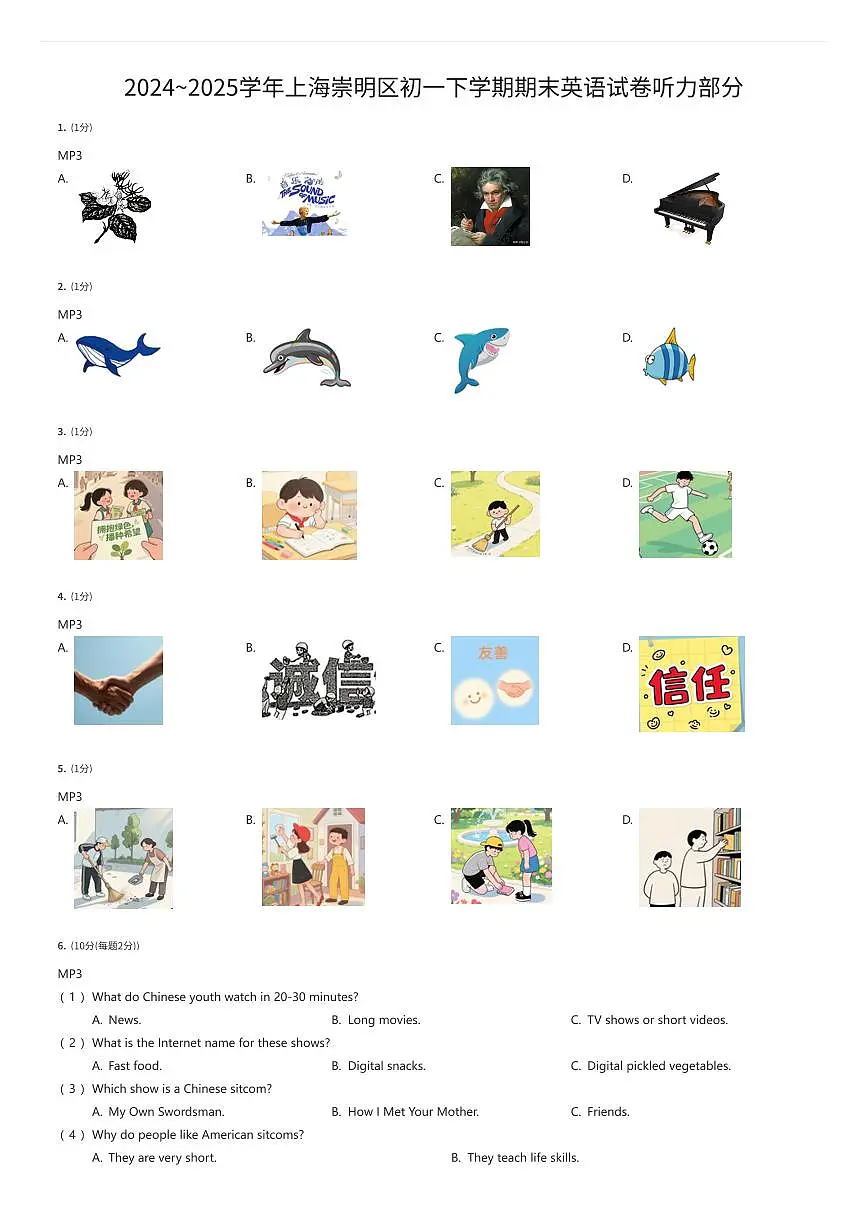 2024~2025学年上海崇明区初一下学期期末英语试卷听力部分（有答案解析）第1页