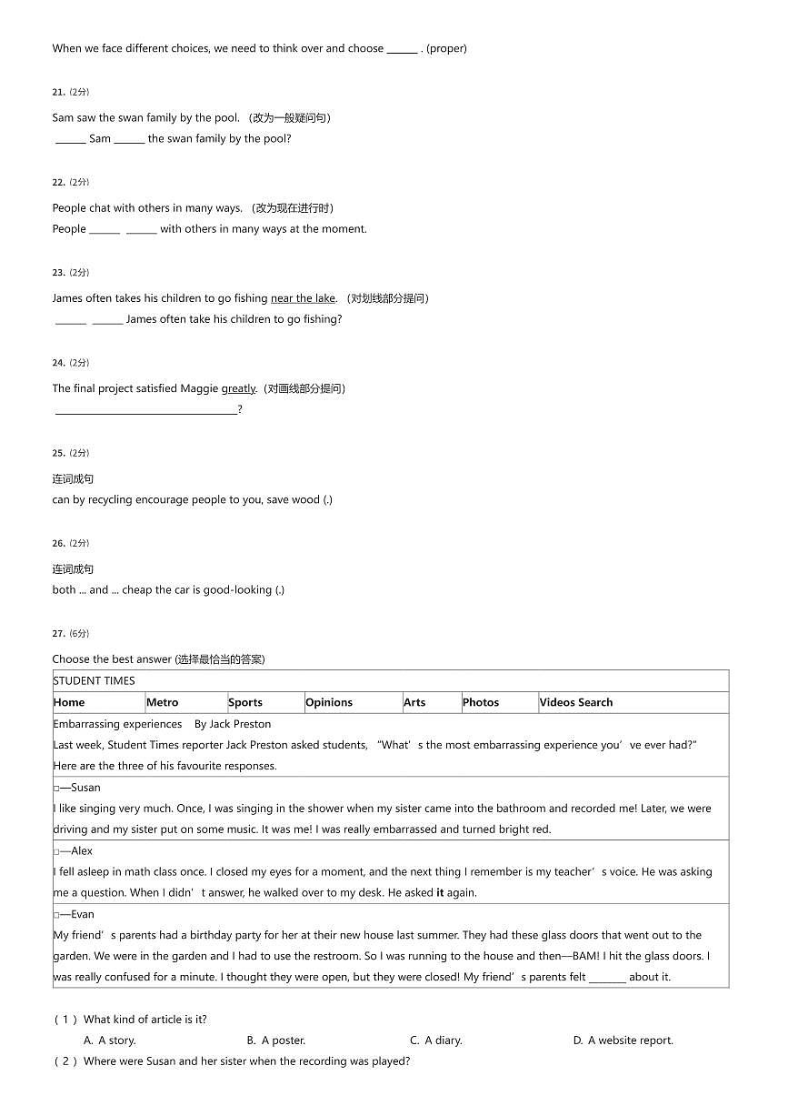 2024~2025学年上海金山区初一下学期期末英语试卷（有答案解析）第3页
