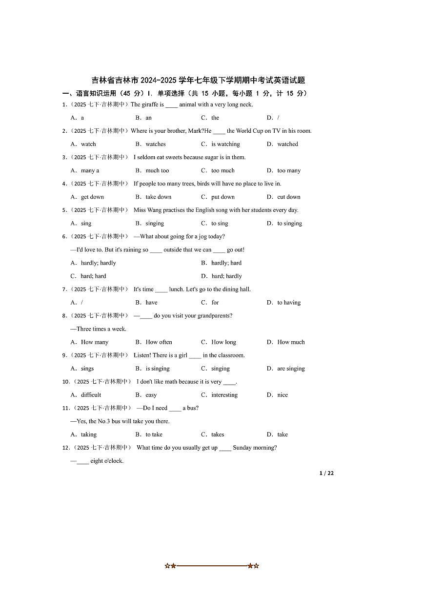 2024～2025学年吉林省吉林市七年级下期中英语试卷第1页