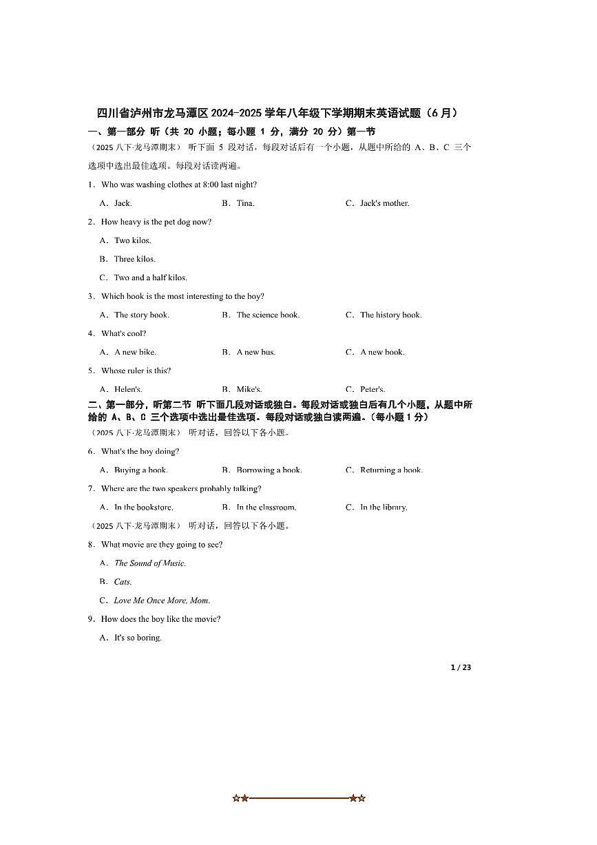 2024～2025学年四川省泸州市龙马潭区八年级下期末英语试卷(6月)第1页