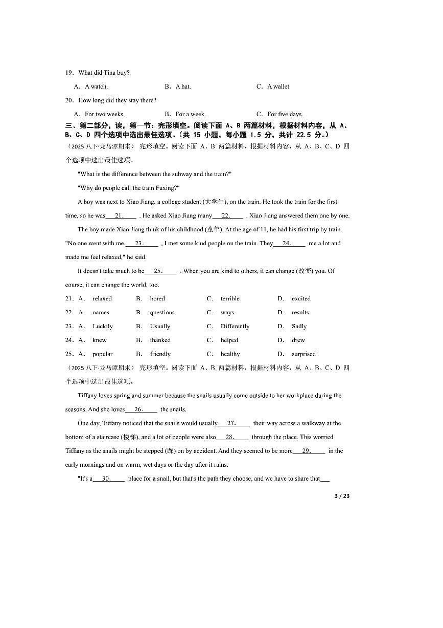 2024～2025学年四川省泸州市龙马潭区八年级下期末英语试卷(6月)第3页