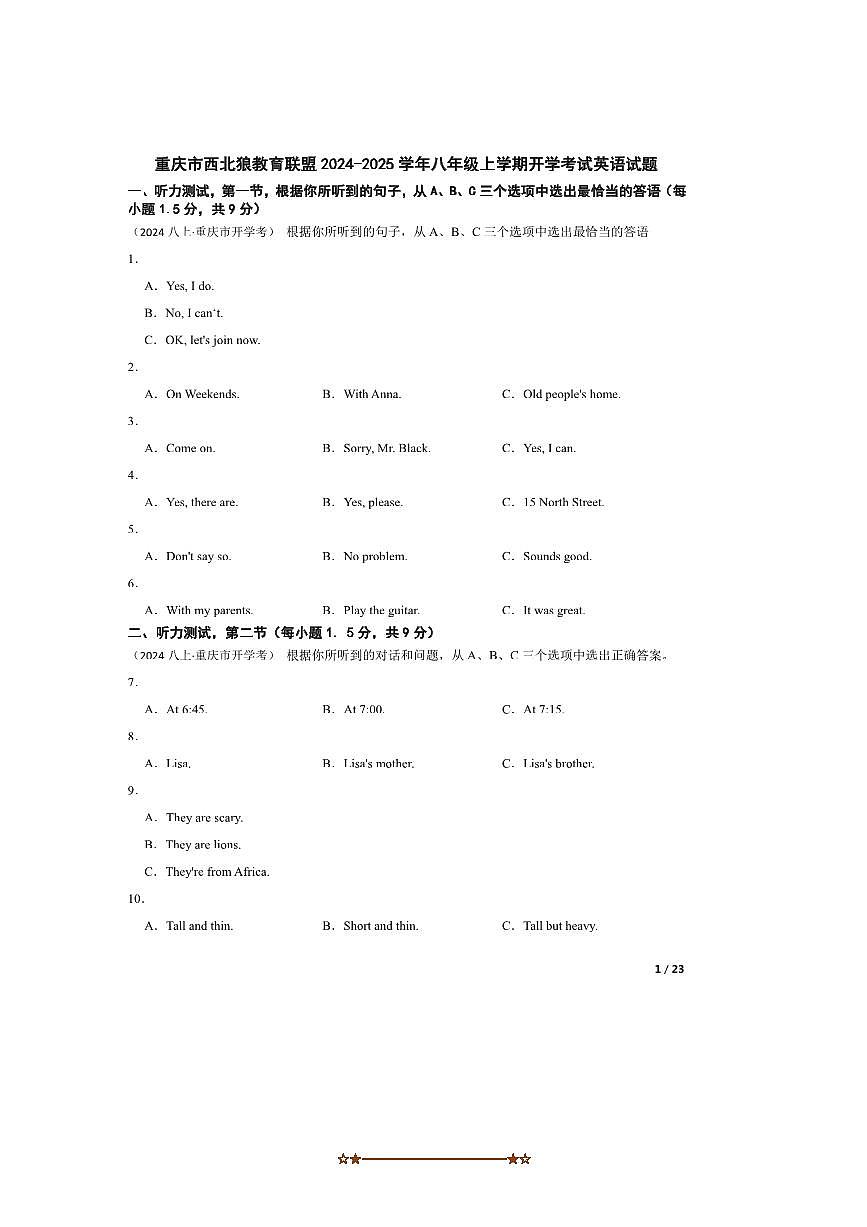 2024～2025学年重庆市西北狼教育联盟八年级上开学考试英语试卷第1页