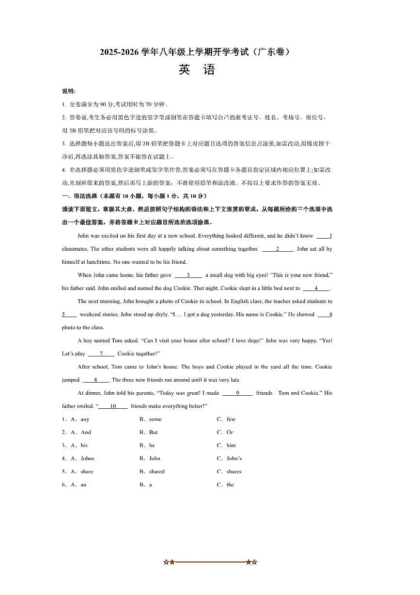 2025～2026学年八年级英语上开学考试英语试卷(广东卷)(含解析)第1页