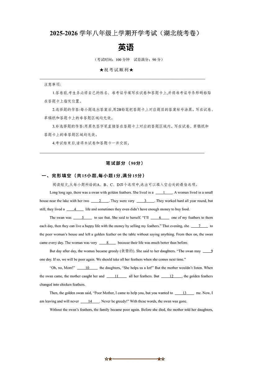2025～2026学年八年级英语上开学考试英语试卷(湖北卷)(含解析)第1页