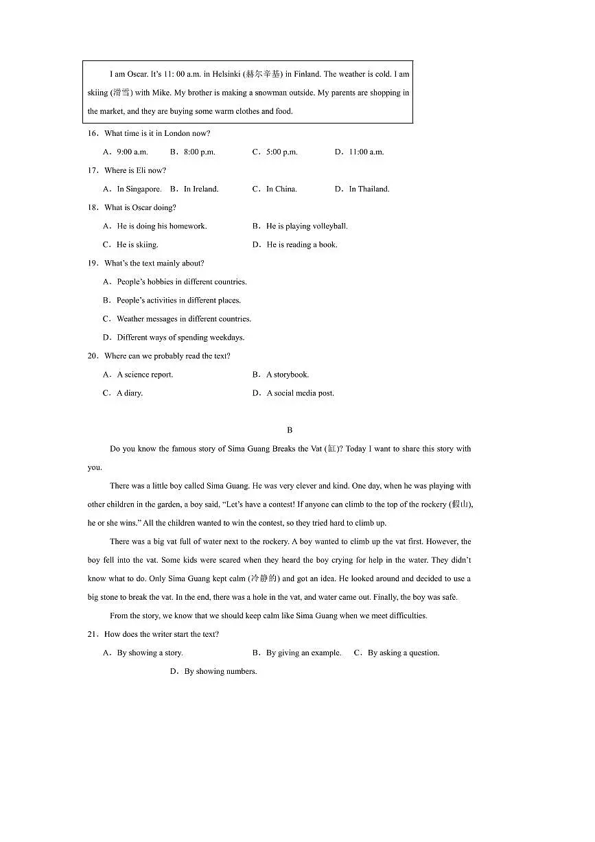 2025～2026学年八年级英语上开学考试英语试卷(湖北卷)(含解析)第3页