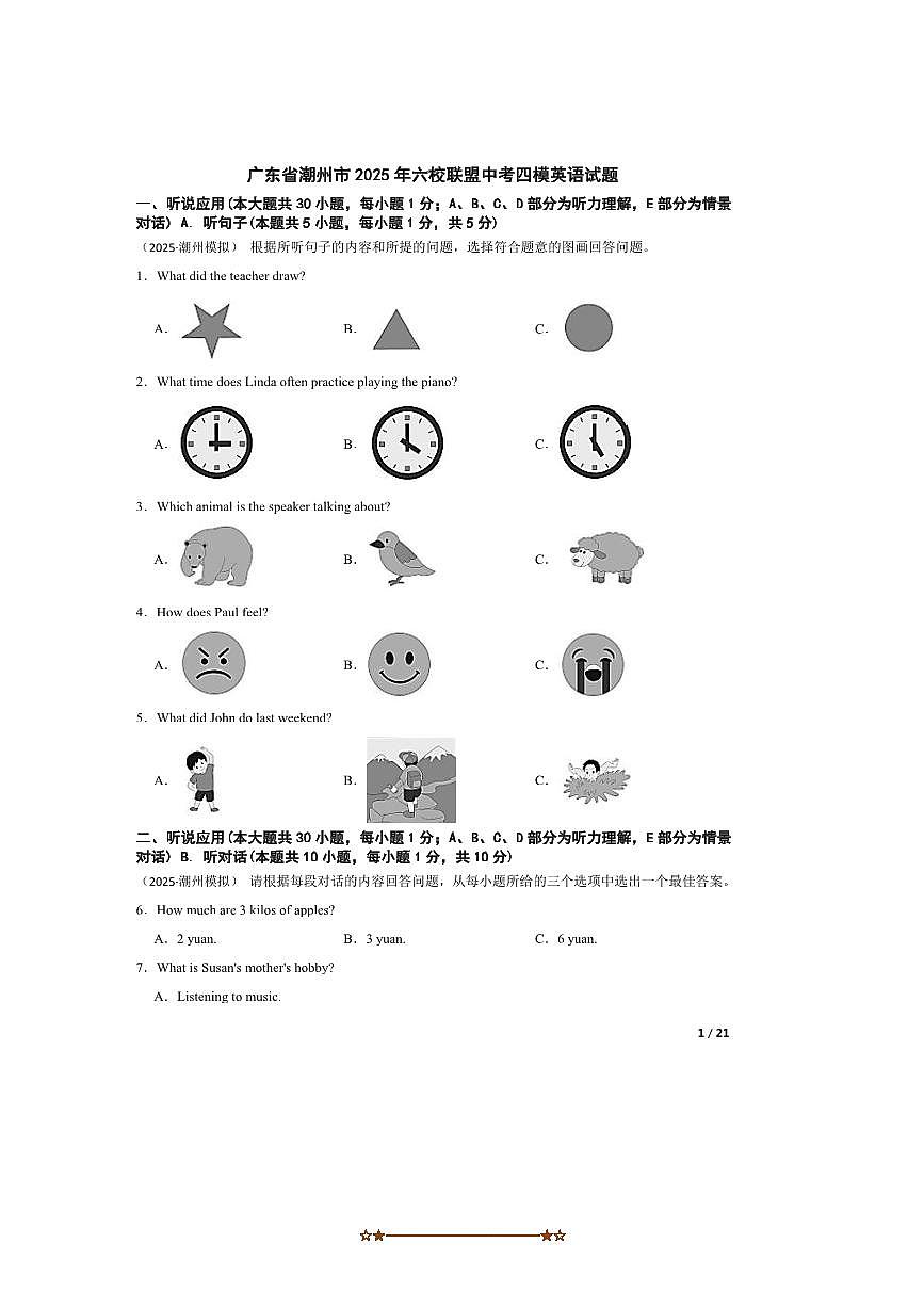 2025年广东省潮州市六校联盟中考四模英语试卷第1页