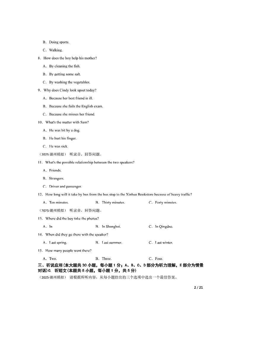 2025年广东省潮州市六校联盟中考四模英语试卷第2页