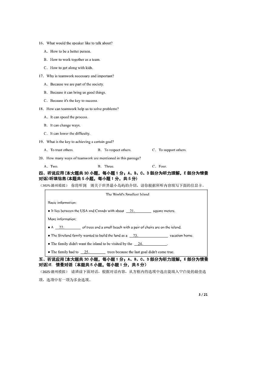 2025年广东省潮州市六校联盟中考四模英语试卷第3页
