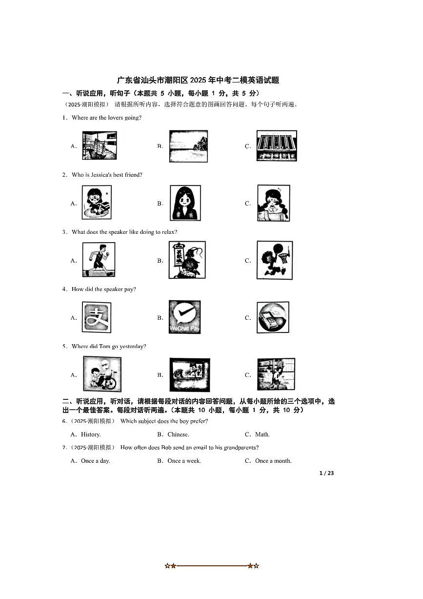 2025年广东省汕头市潮阳区中考二模英语试卷第1页