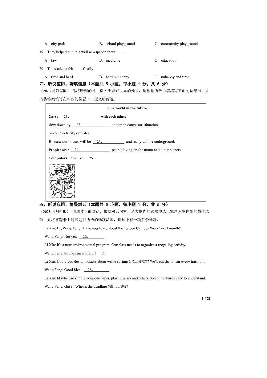 2025年广东省汕头市潮阳区中考二模英语试卷第3页