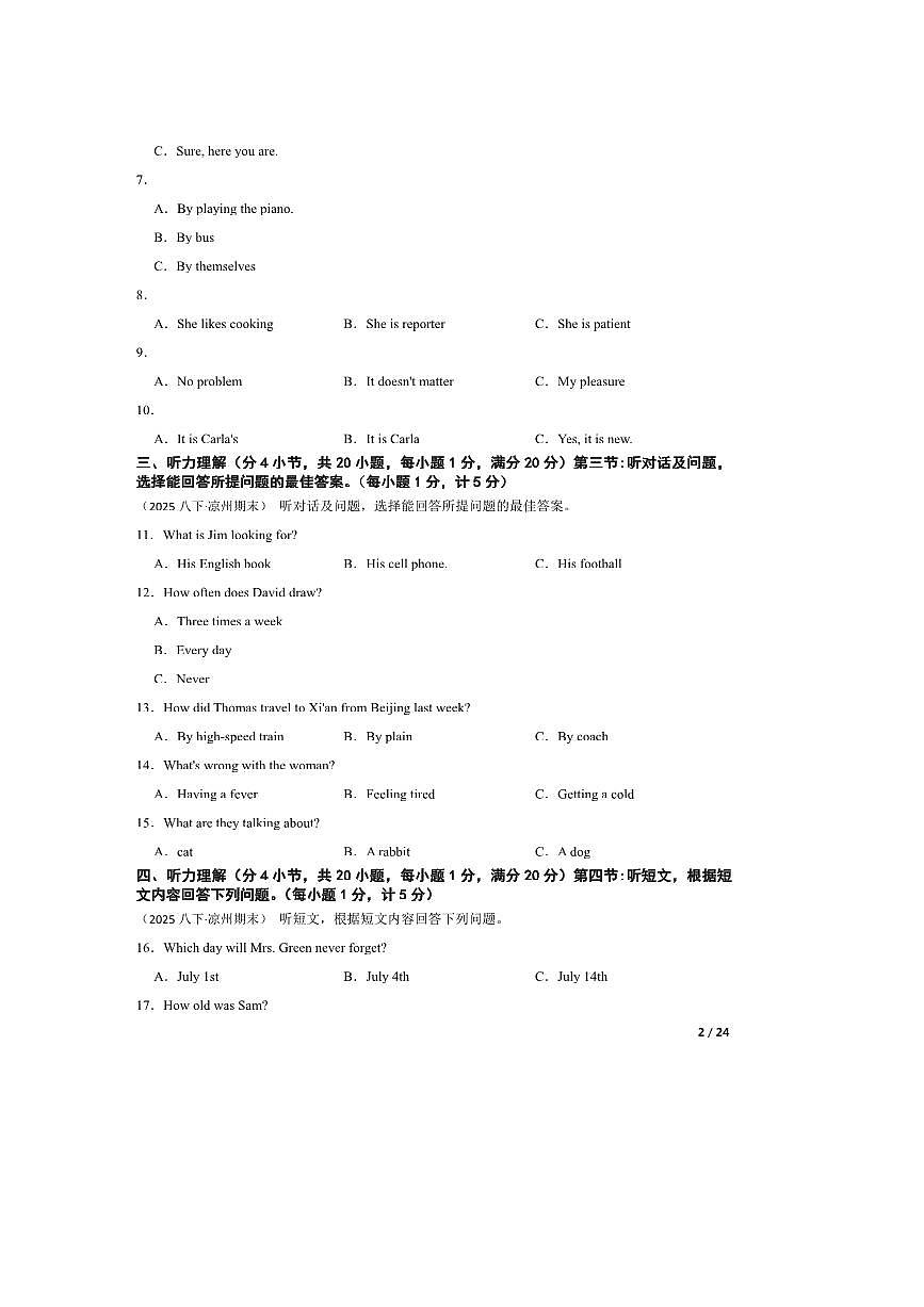 2024～2025学年甘肃省武威市凉州区武威第八中学八年级下7月期末英语试卷第2页